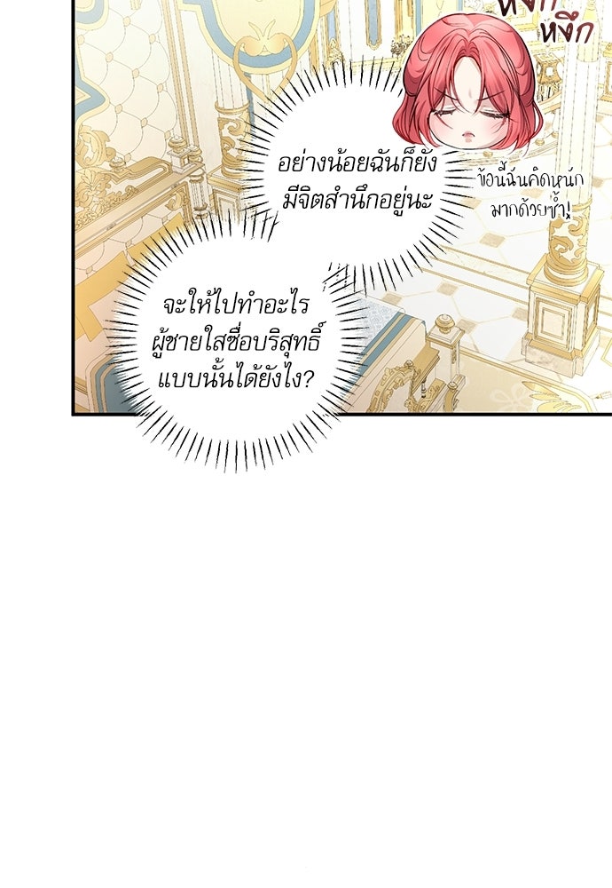 พระรองคะ ไหนว่าแต่งปลอม - หน้า 5