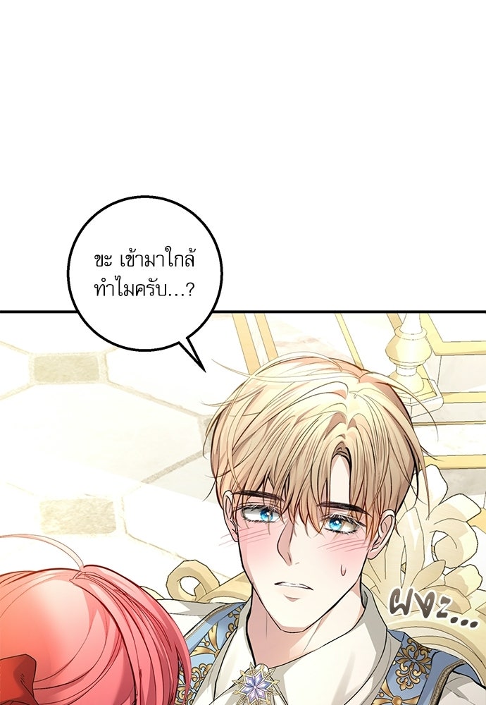 พระรองคะ ไหนว่าแต่งปลอม - หน้า 56