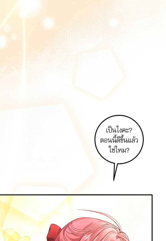 พระรองคะ ไหนว่าแต่งปลอม - หน้า 64