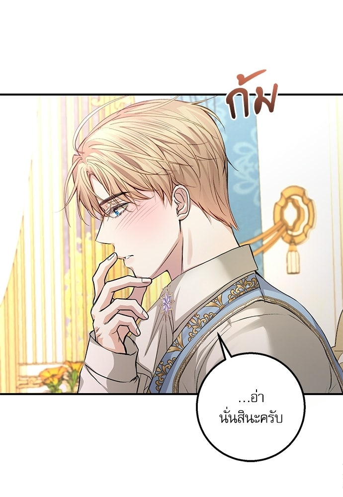 พระรองคะ ไหนว่าแต่งปลอม - หน้า 68