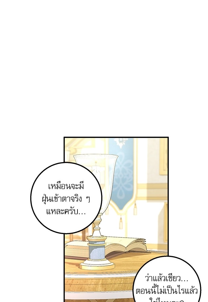 พระรองคะ ไหนว่าแต่งปลอม - หน้า 69