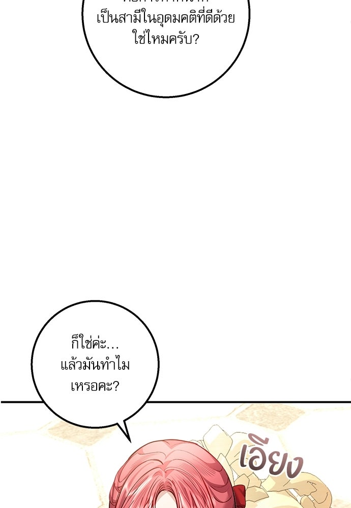 พระรองคะ ไหนว่าแต่งปลอม - หน้า 7