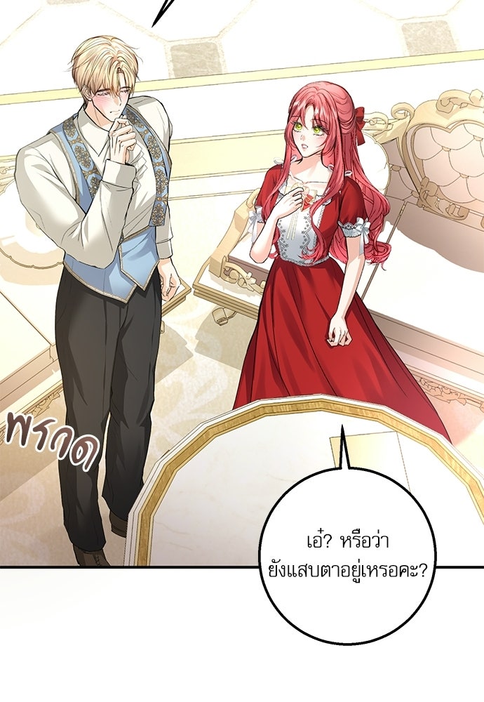 พระรองคะ ไหนว่าแต่งปลอม - หน้า 71