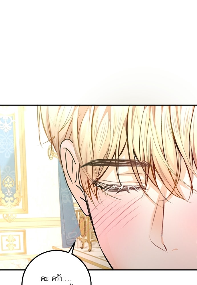 พระรองคะ ไหนว่าแต่งปลอม - หน้า 72