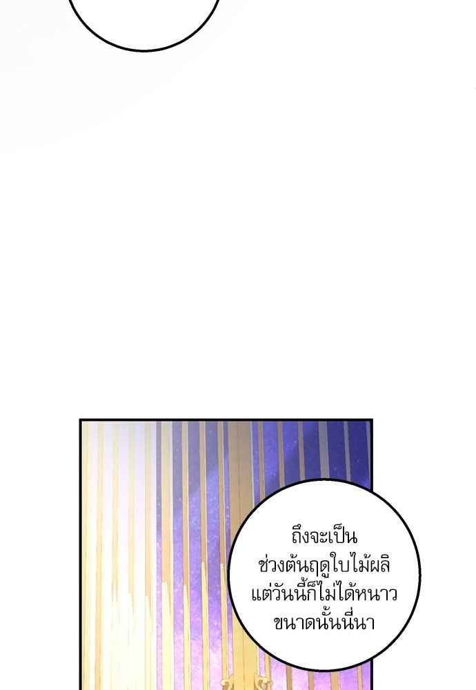 พระรองคะ ไหนว่าแต่งปลอม - หน้า 76