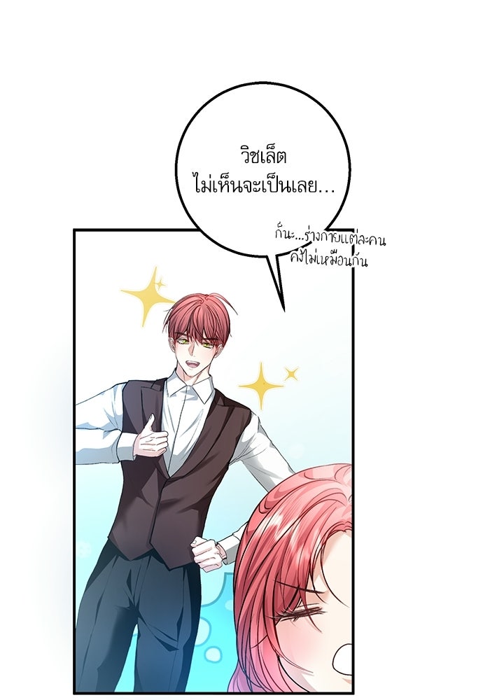 พระรองคะ ไหนว่าแต่งปลอม - หน้า 79