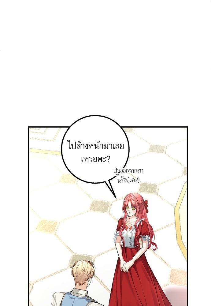 พระรองคะ ไหนว่าแต่งปลอม - หน้า 85