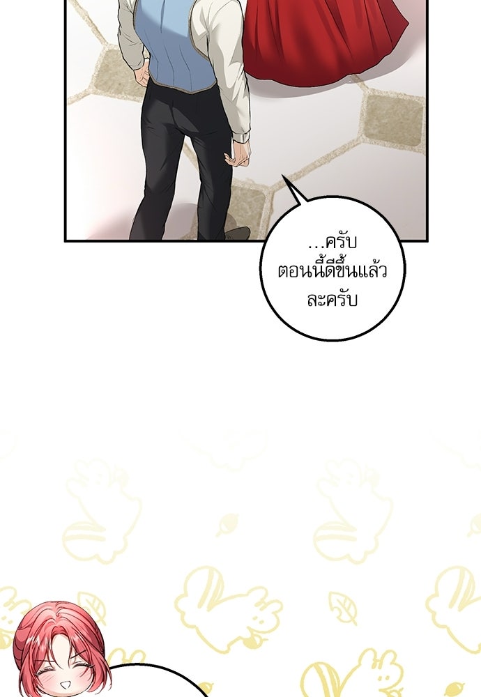 พระรองคะ ไหนว่าแต่งปลอม - หน้า 86
