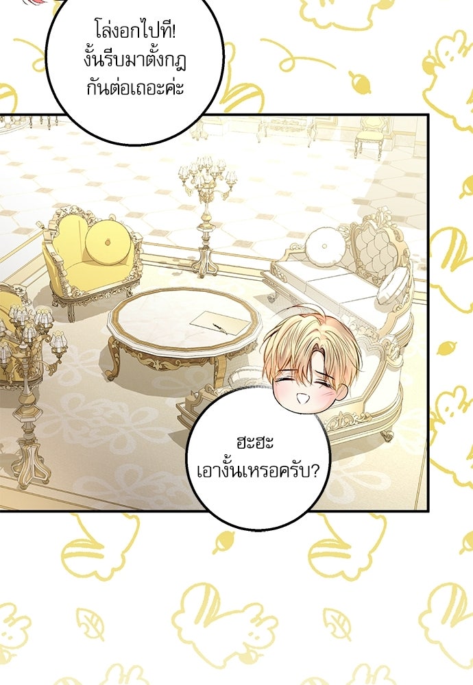 พระรองคะ ไหนว่าแต่งปลอม - หน้า 87