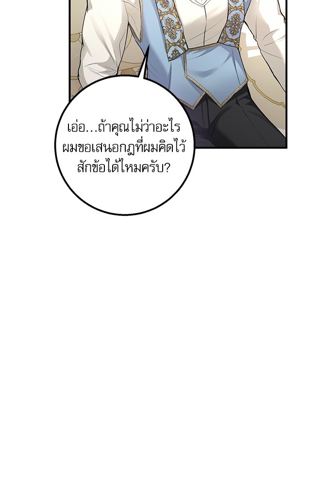 พระรองคะ ไหนว่าแต่งปลอม - หน้า 89