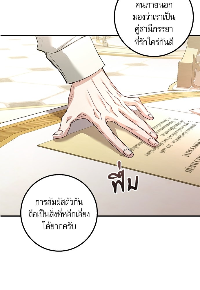 พระรองคะ ไหนว่าแต่งปลอม - หน้า 9