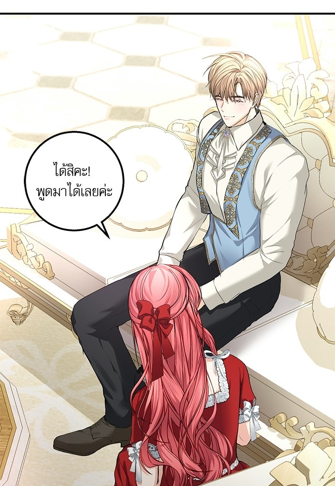 พระรองคะ ไหนว่าแต่งปลอม - หน้า 90