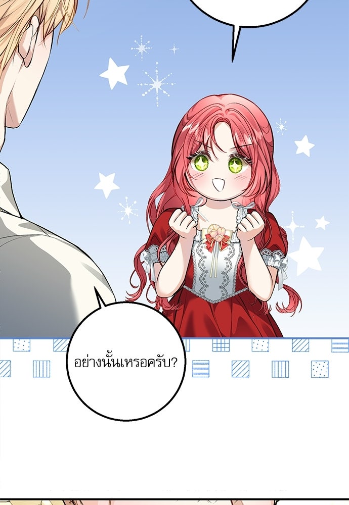 พระรองคะ ไหนว่าแต่งปลอม - หน้า 10