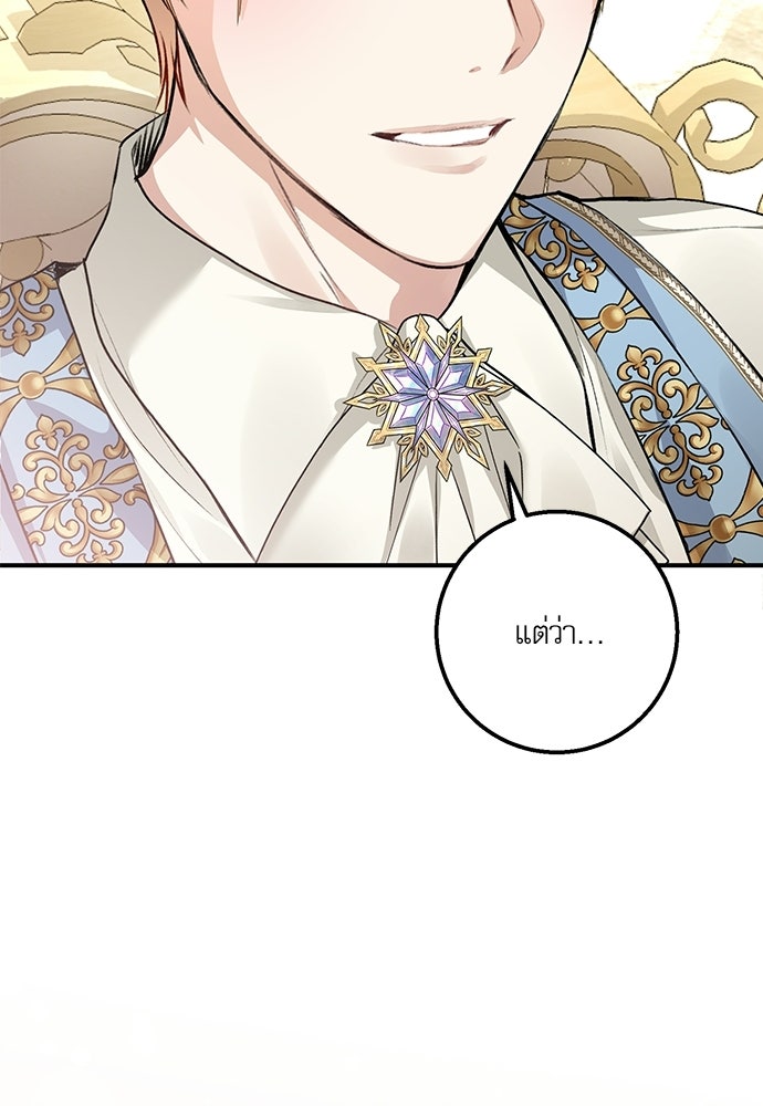 พระรองคะ ไหนว่าแต่งปลอม - หน้า 11