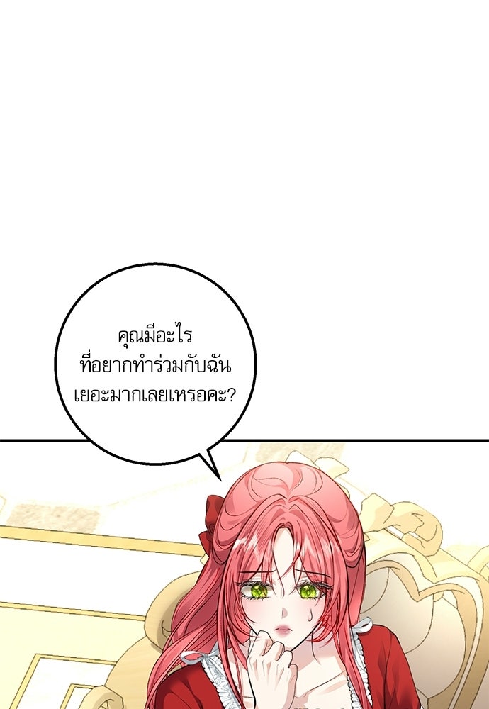 พระรองคะ ไหนว่าแต่งปลอม - หน้า 17