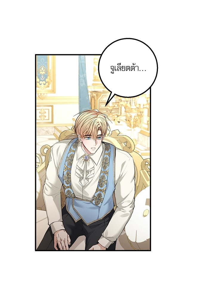 พระรองคะ ไหนว่าแต่งปลอม - หน้า 19