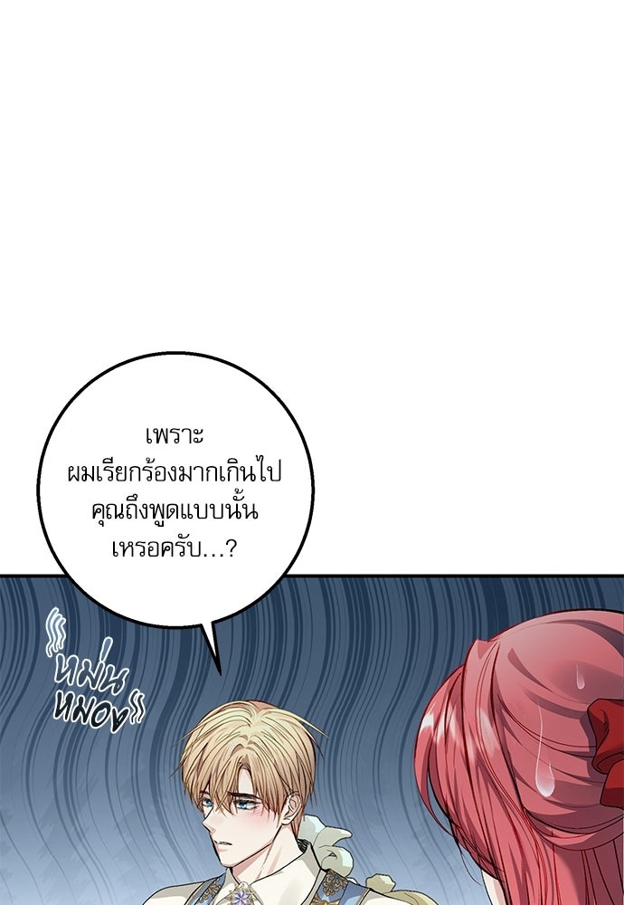 พระรองคะ ไหนว่าแต่งปลอม - หน้า 20