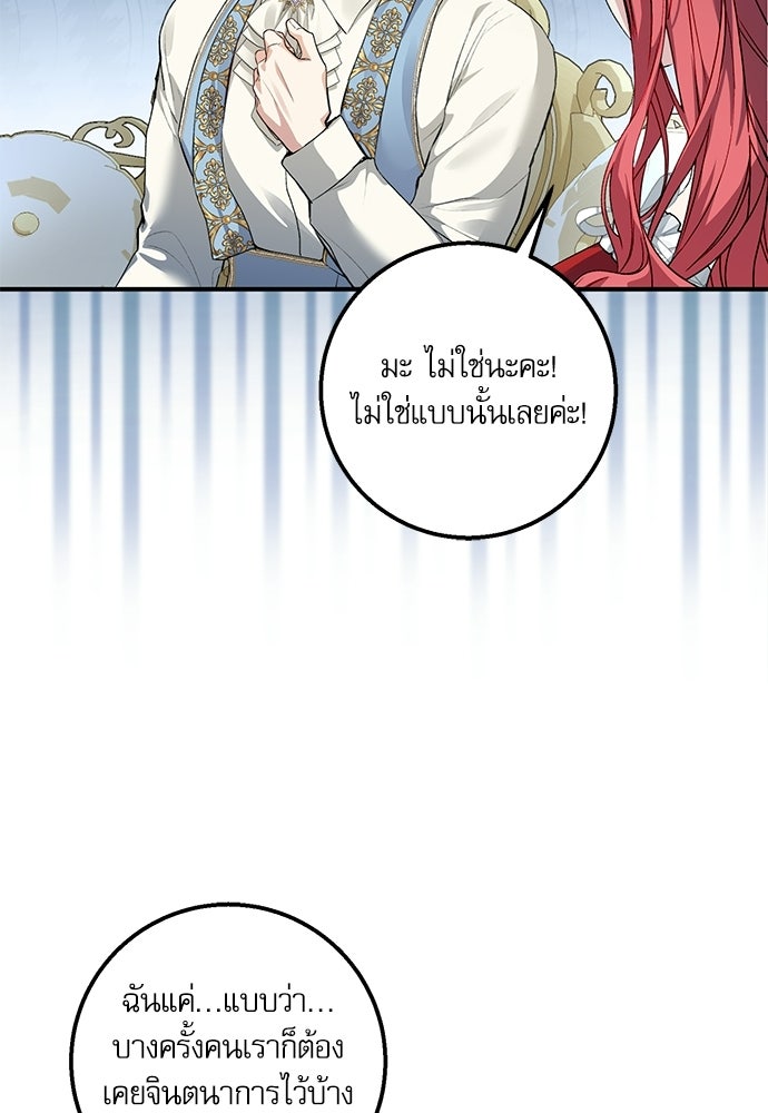พระรองคะ ไหนว่าแต่งปลอม - หน้า 21