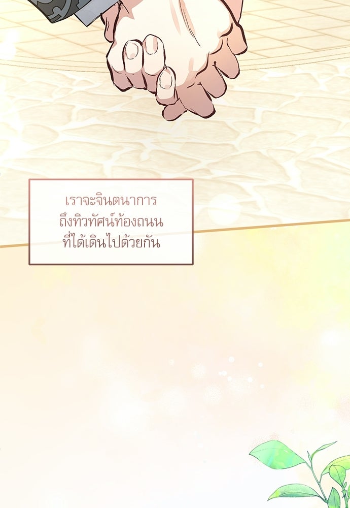 พระรองคะ ไหนว่าแต่งปลอม - หน้า 24
