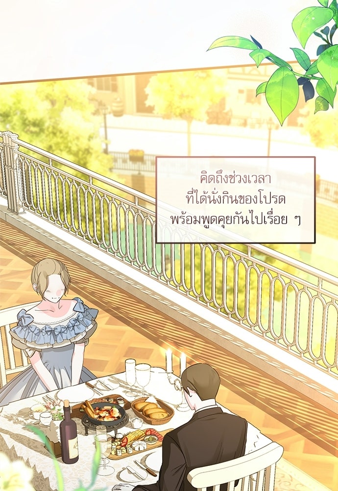 พระรองคะ ไหนว่าแต่งปลอม - หน้า 25