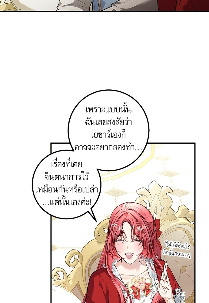 พระรองคะ ไหนว่าแต่งปลอม - หน้า 31