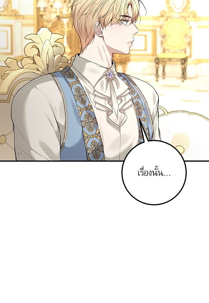 พระรองคะ ไหนว่าแต่งปลอม - หน้า 33