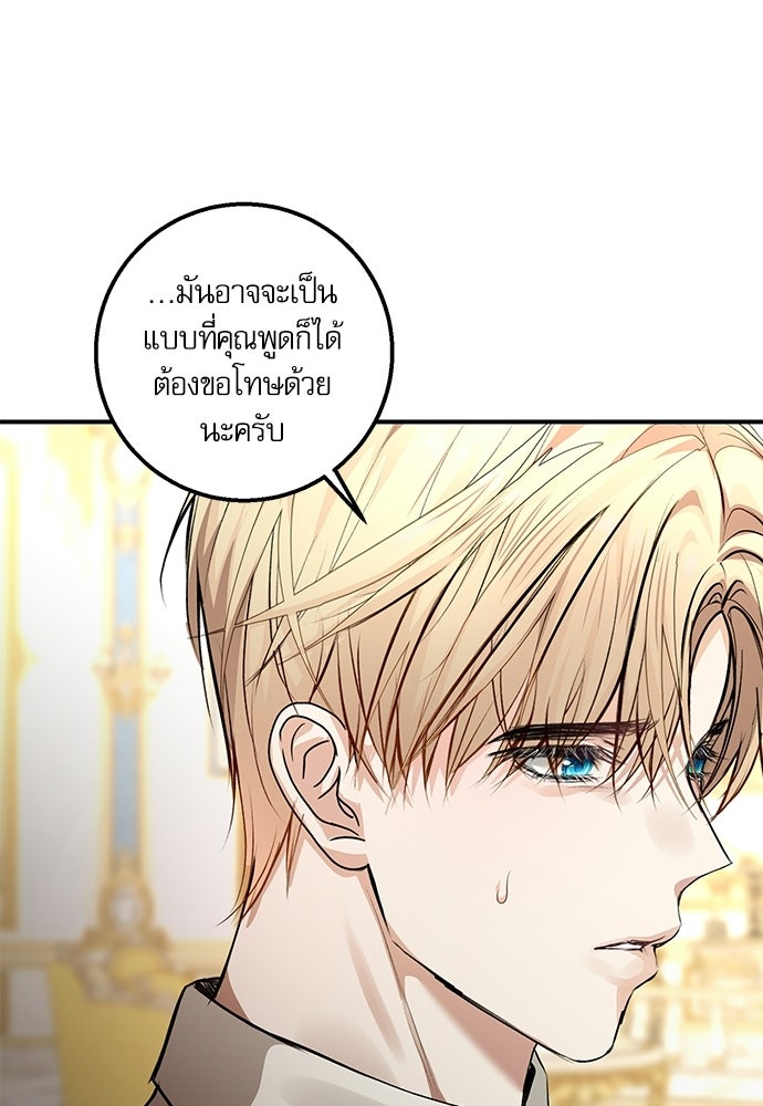 พระรองคะ ไหนว่าแต่งปลอม - หน้า 34