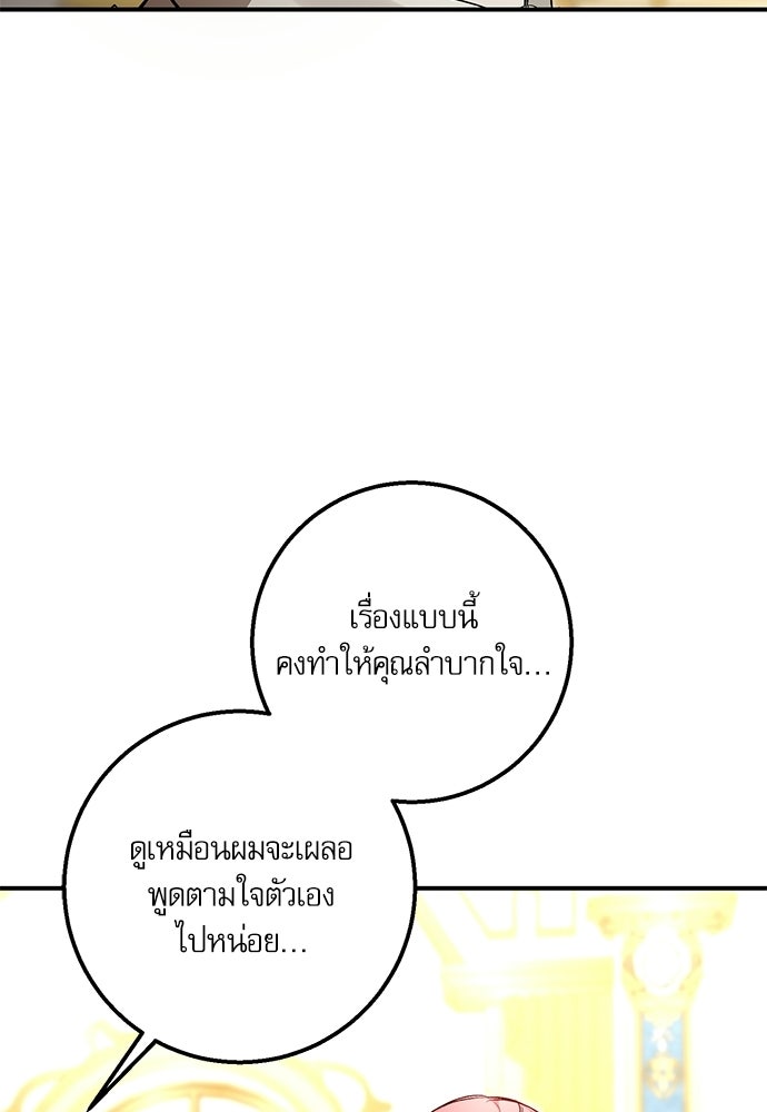 พระรองคะ ไหนว่าแต่งปลอม - หน้า 35