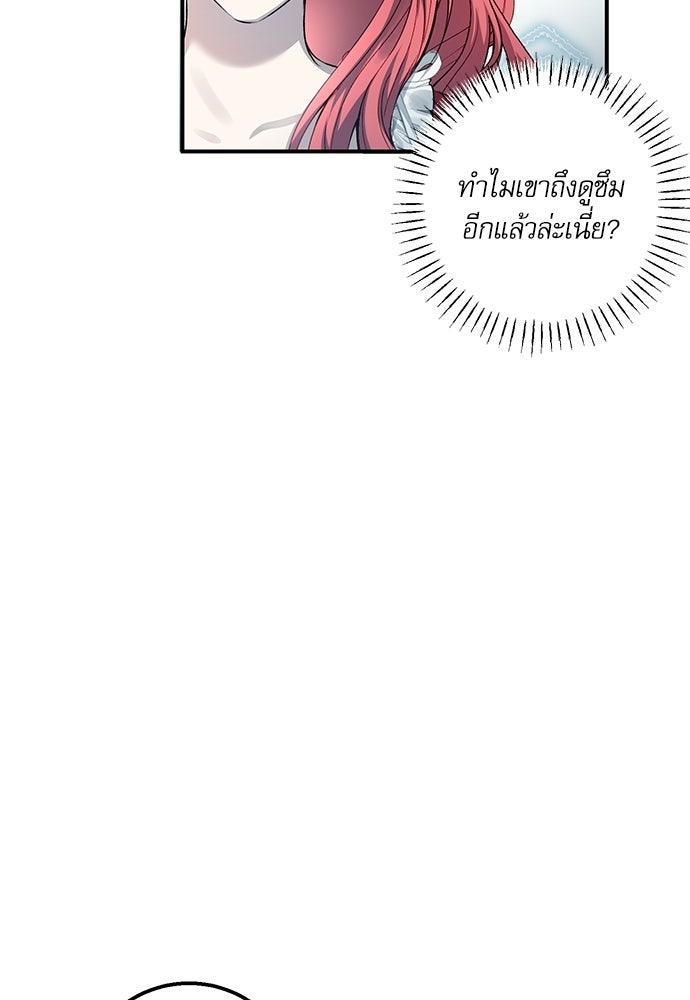 พระรองคะ ไหนว่าแต่งปลอม - หน้า 38