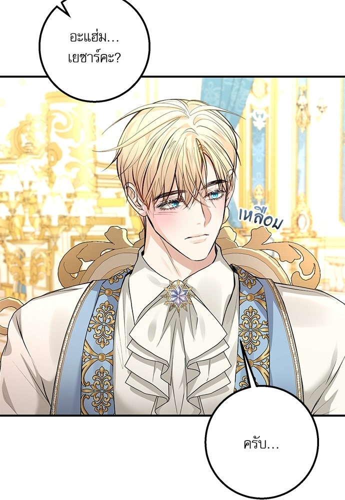 พระรองคะ ไหนว่าแต่งปลอม - หน้า 39