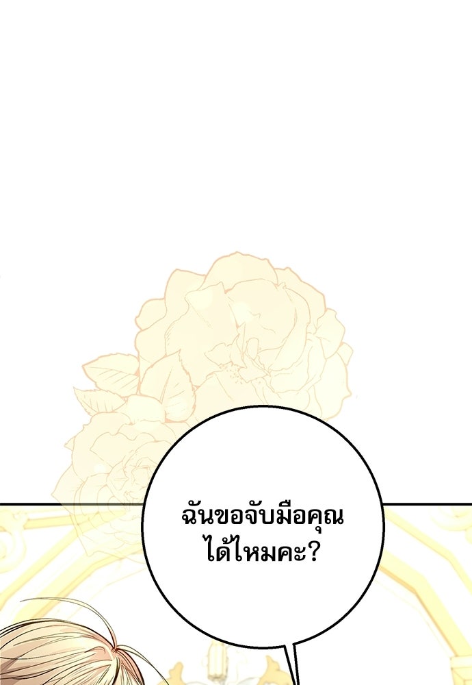 พระรองคะ ไหนว่าแต่งปลอม - หน้า 40