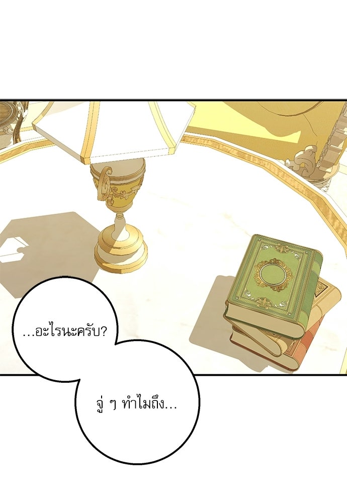 พระรองคะ ไหนว่าแต่งปลอม - หน้า 42