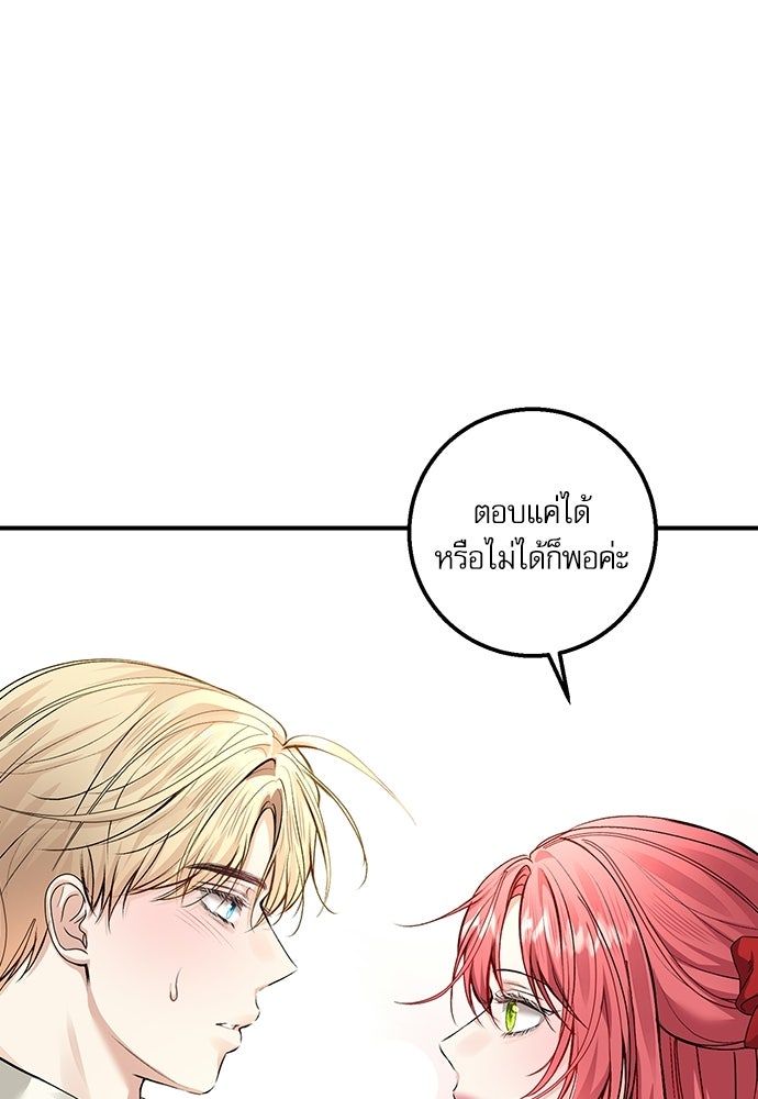พระรองคะ ไหนว่าแต่งปลอม - หน้า 43