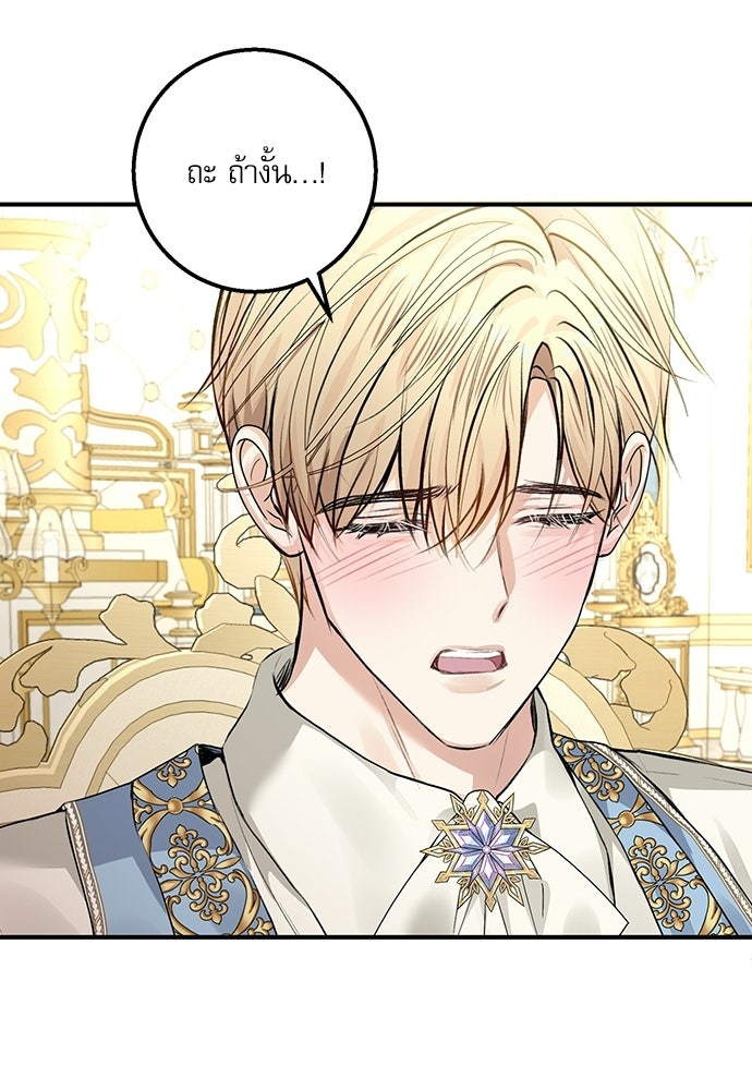 พระรองคะ ไหนว่าแต่งปลอม - หน้า 45