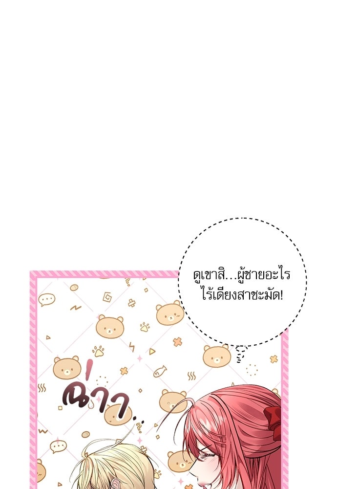 พระรองคะ ไหนว่าแต่งปลอม - หน้า 46