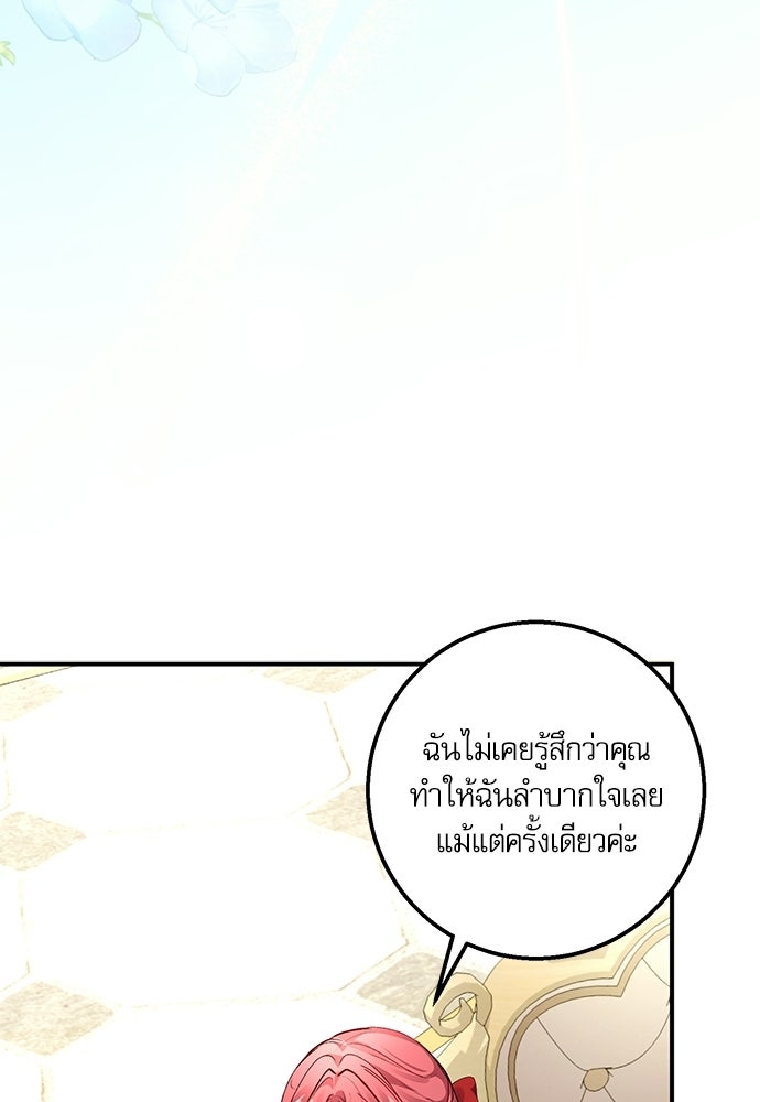 พระรองคะ ไหนว่าแต่งปลอม - หน้า 49