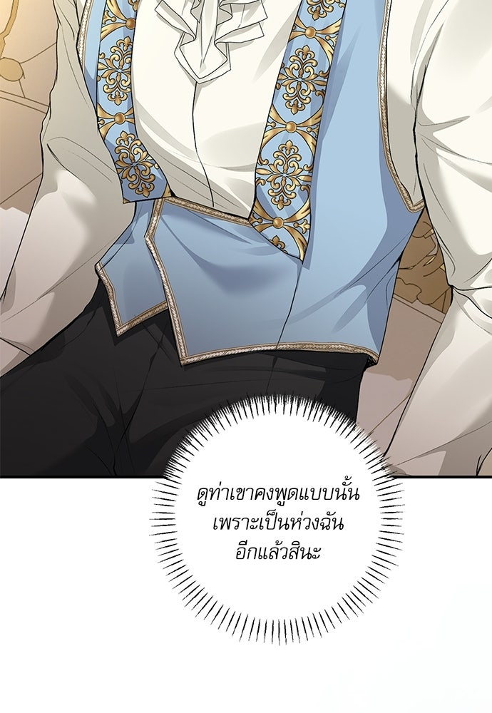 พระรองคะ ไหนว่าแต่งปลอม - หน้า 5