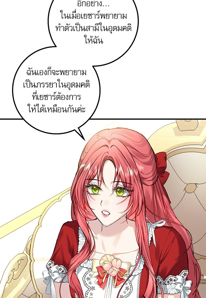 พระรองคะ ไหนว่าแต่งปลอม - หน้า 51