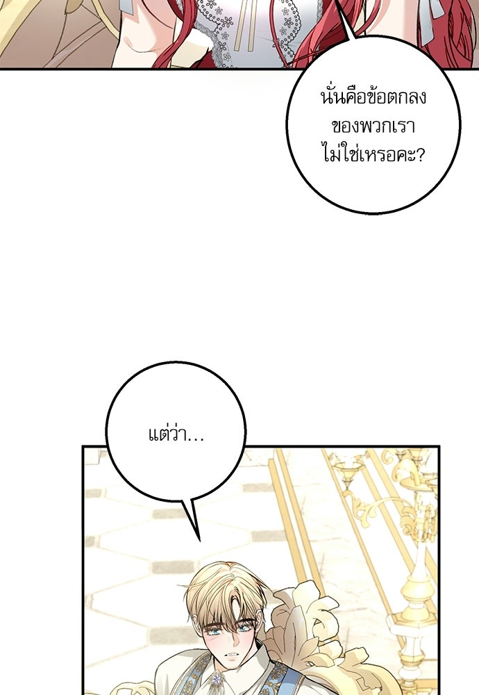 พระรองคะ ไหนว่าแต่งปลอม - หน้า 52