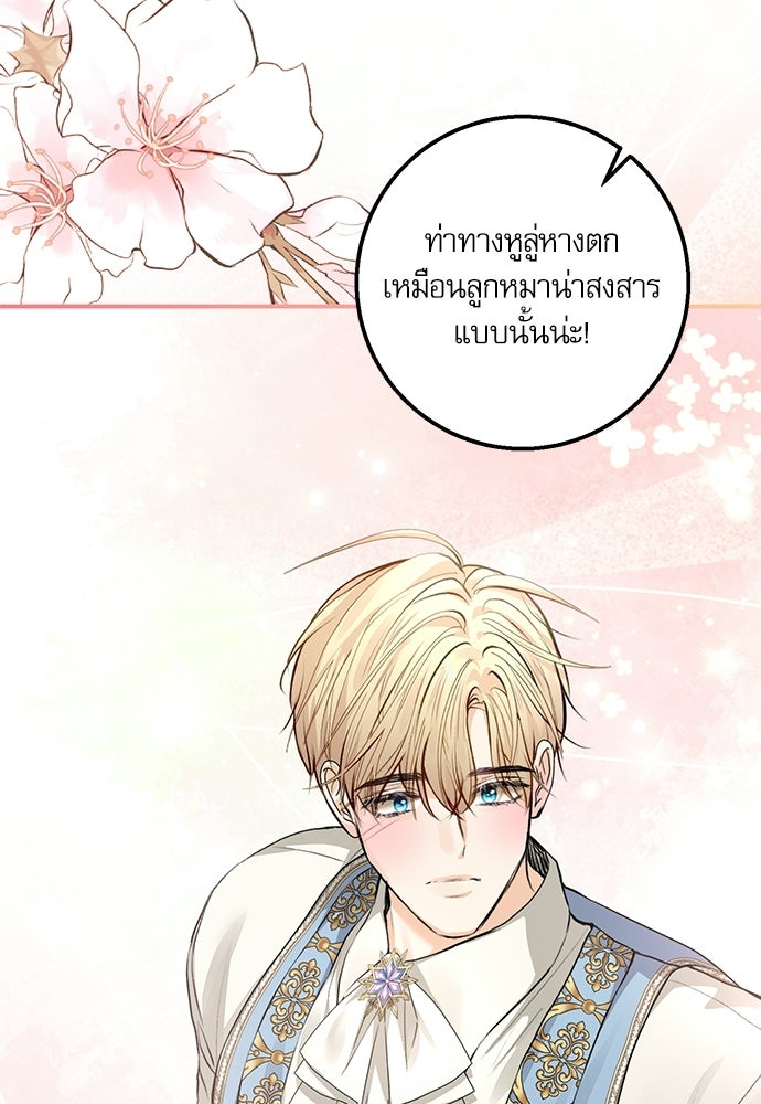 พระรองคะ ไหนว่าแต่งปลอม - หน้า 54