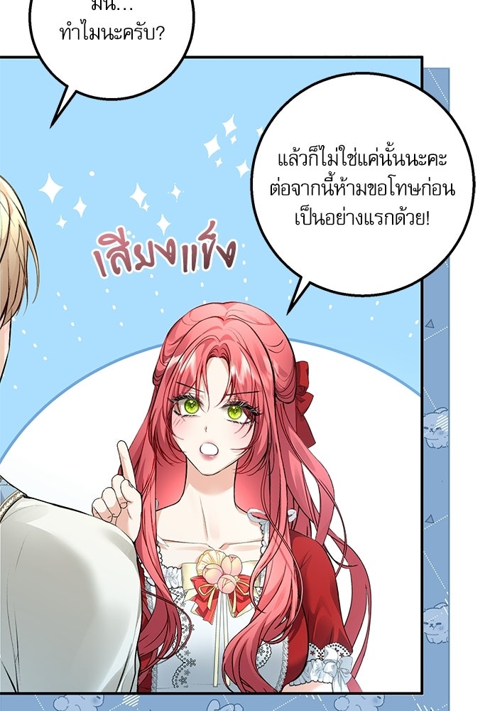 พระรองคะ ไหนว่าแต่งปลอม - หน้า 56