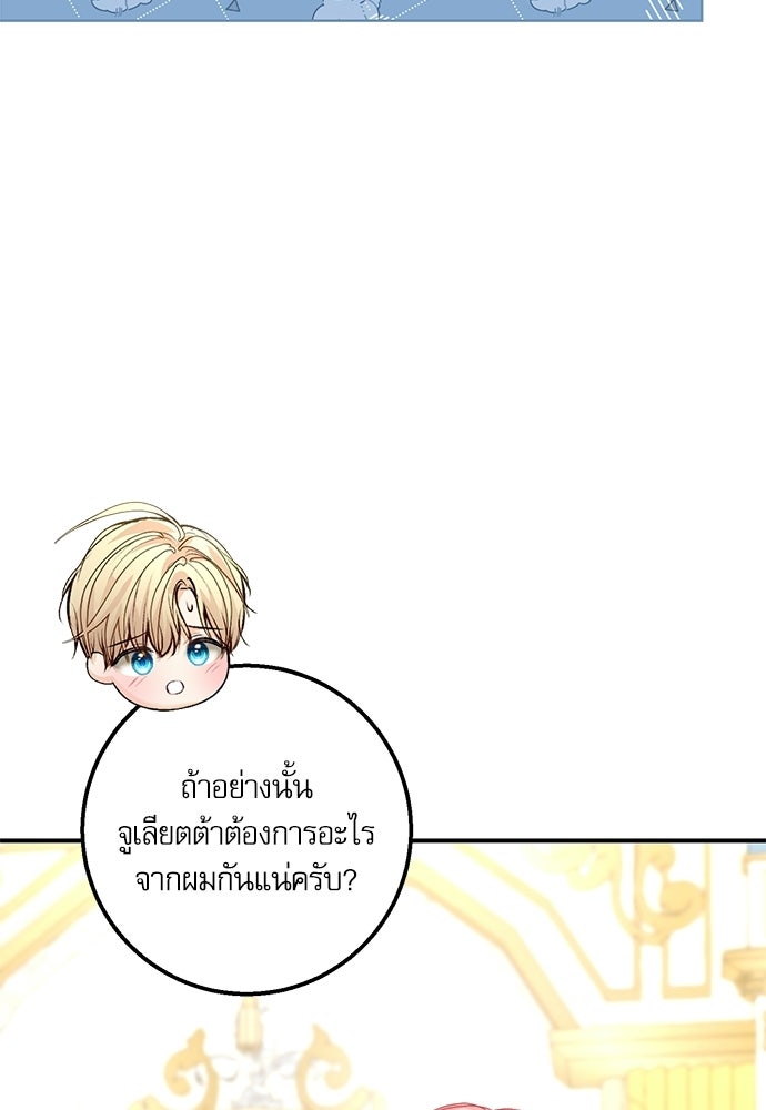 พระรองคะ ไหนว่าแต่งปลอม - หน้า 57