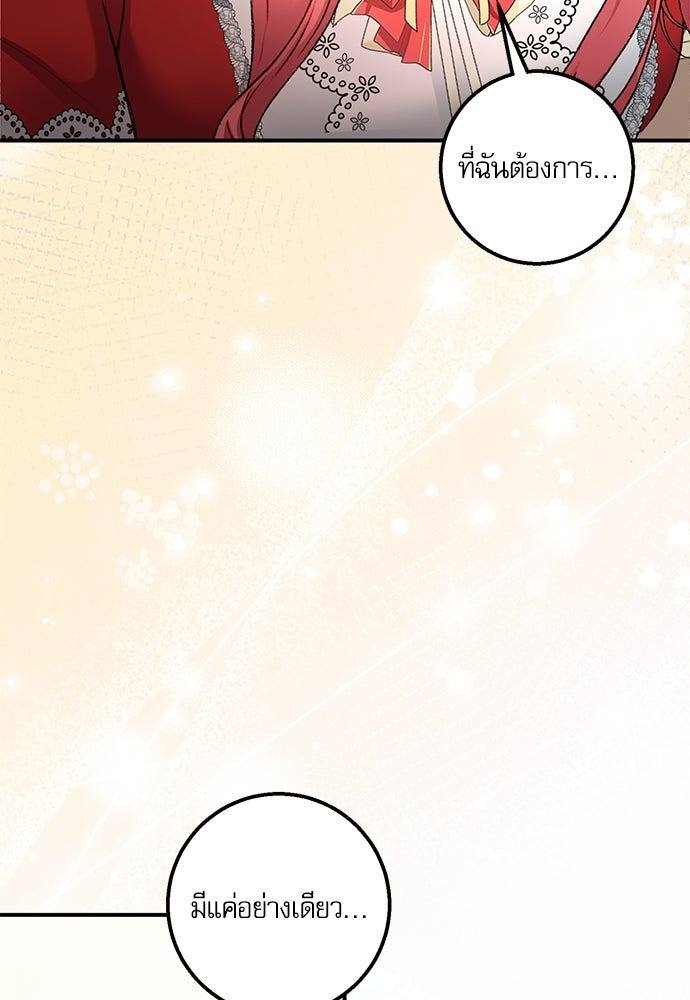 พระรองคะ ไหนว่าแต่งปลอม - หน้า 60