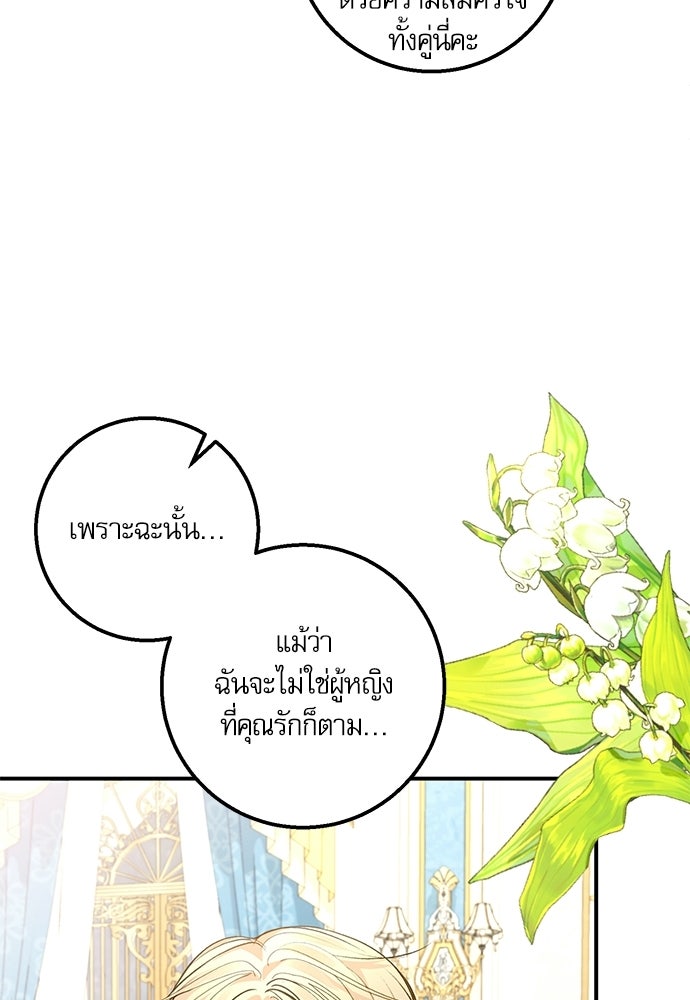 พระรองคะ ไหนว่าแต่งปลอม - หน้า 66