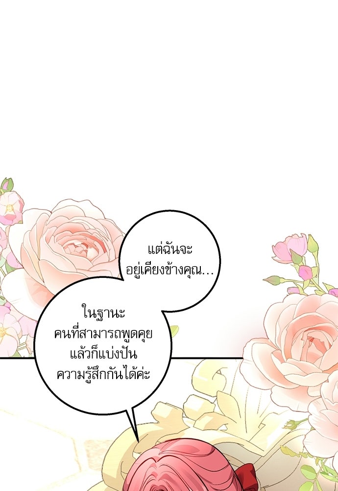 พระรองคะ ไหนว่าแต่งปลอม - หน้า 68