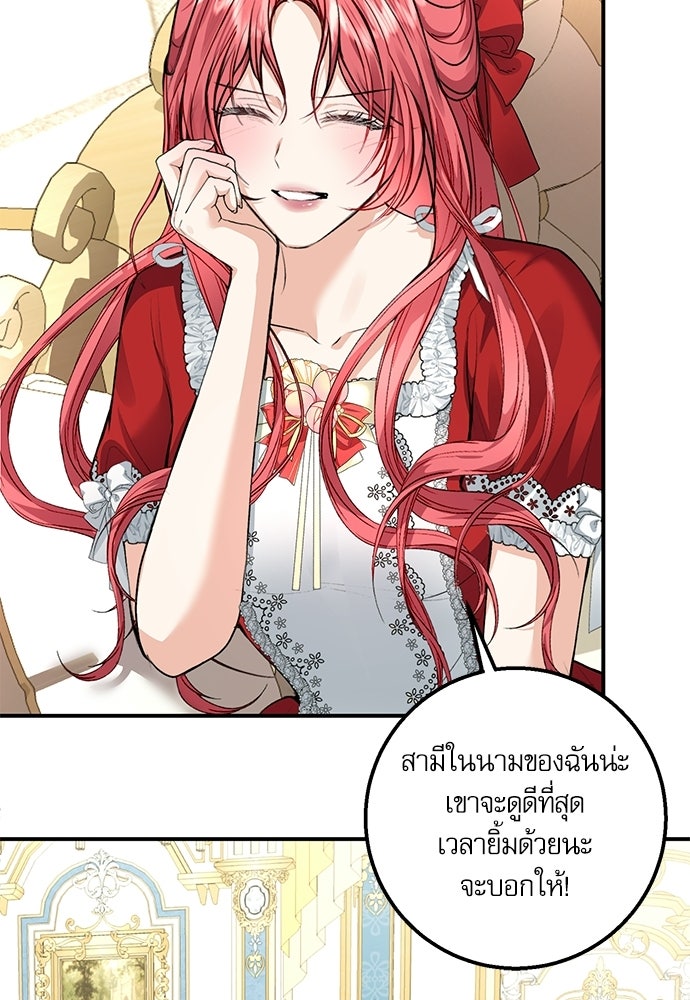 พระรองคะ ไหนว่าแต่งปลอม - หน้า 71
