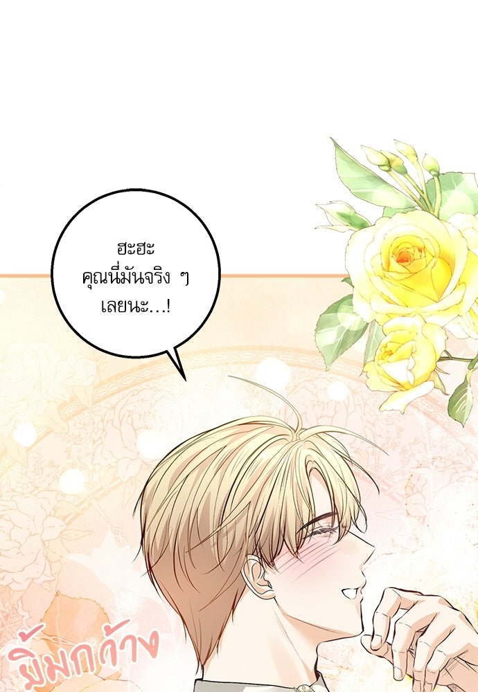 พระรองคะ ไหนว่าแต่งปลอม - หน้า 73