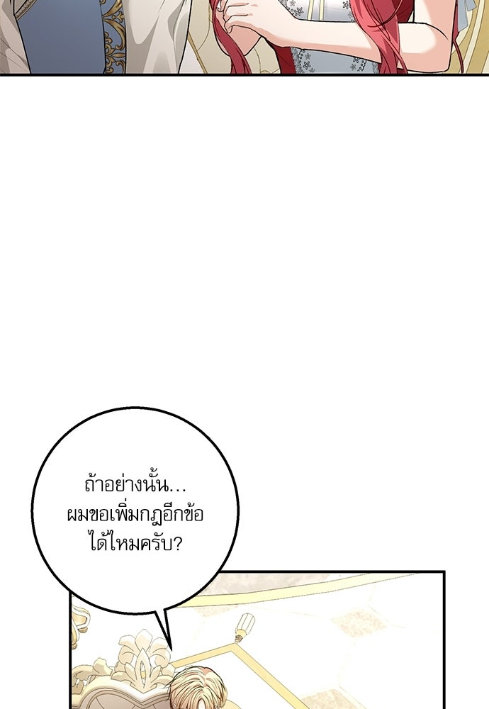 พระรองคะ ไหนว่าแต่งปลอม - หน้า 76