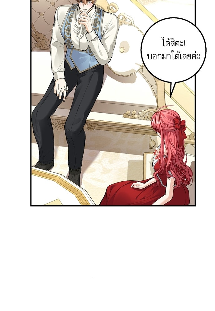 พระรองคะ ไหนว่าแต่งปลอม - หน้า 77