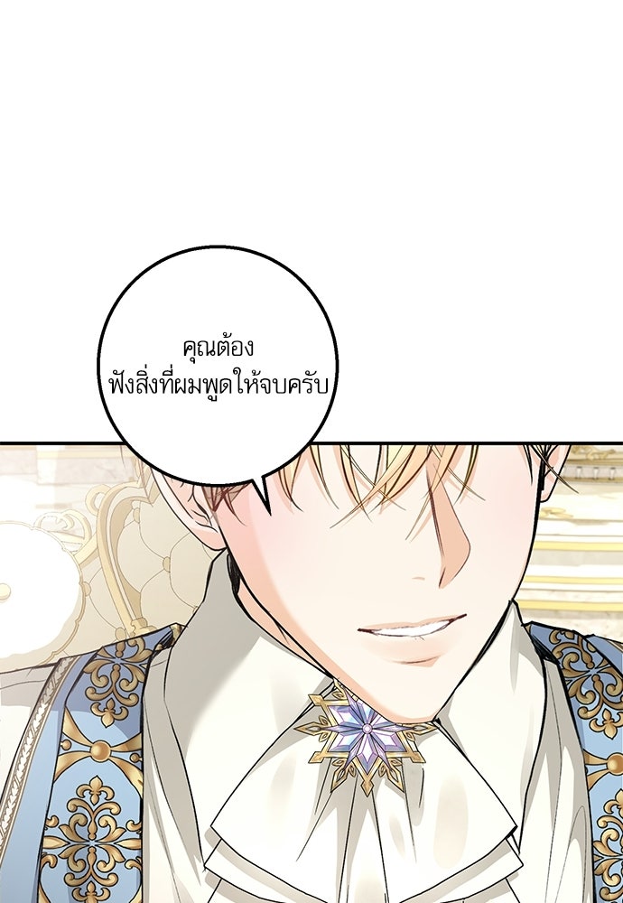 พระรองคะ ไหนว่าแต่งปลอม - หน้า 78